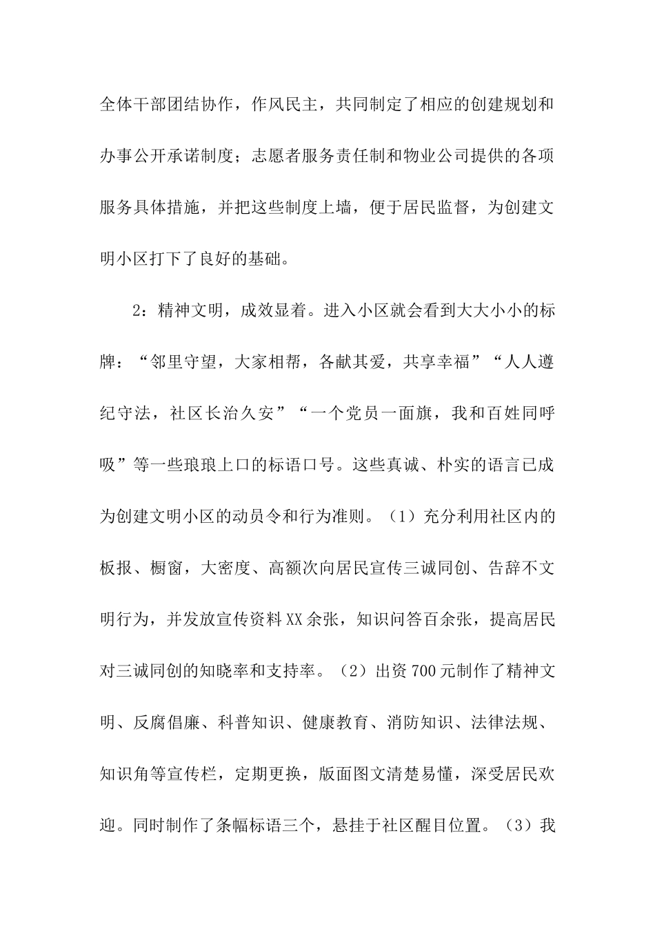 创建文明小区申报材料_第2页