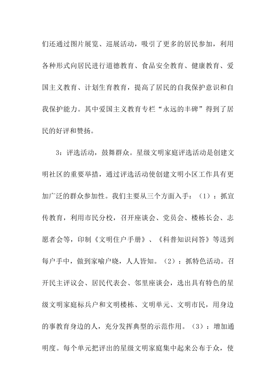 创建文明小区申报材料_第3页