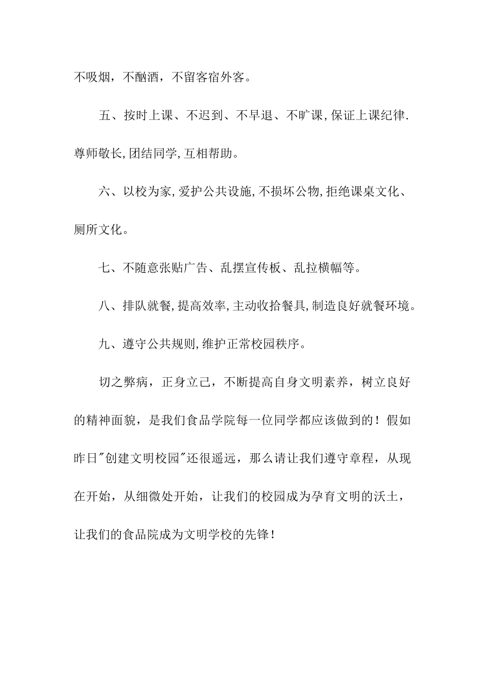 创建文明校园倡议书_第2页