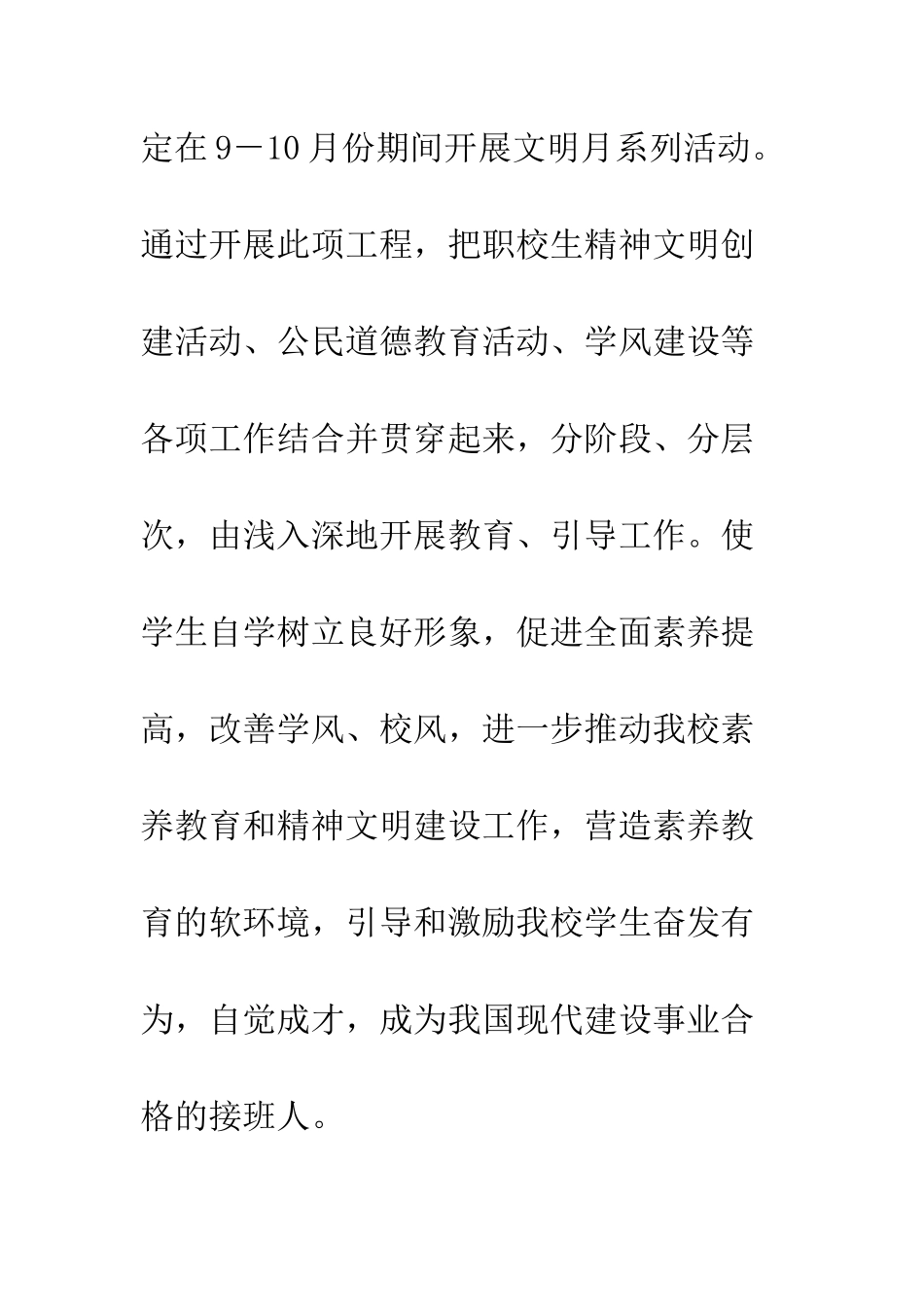 创建文明校园决心书范文--精编范文_第2页