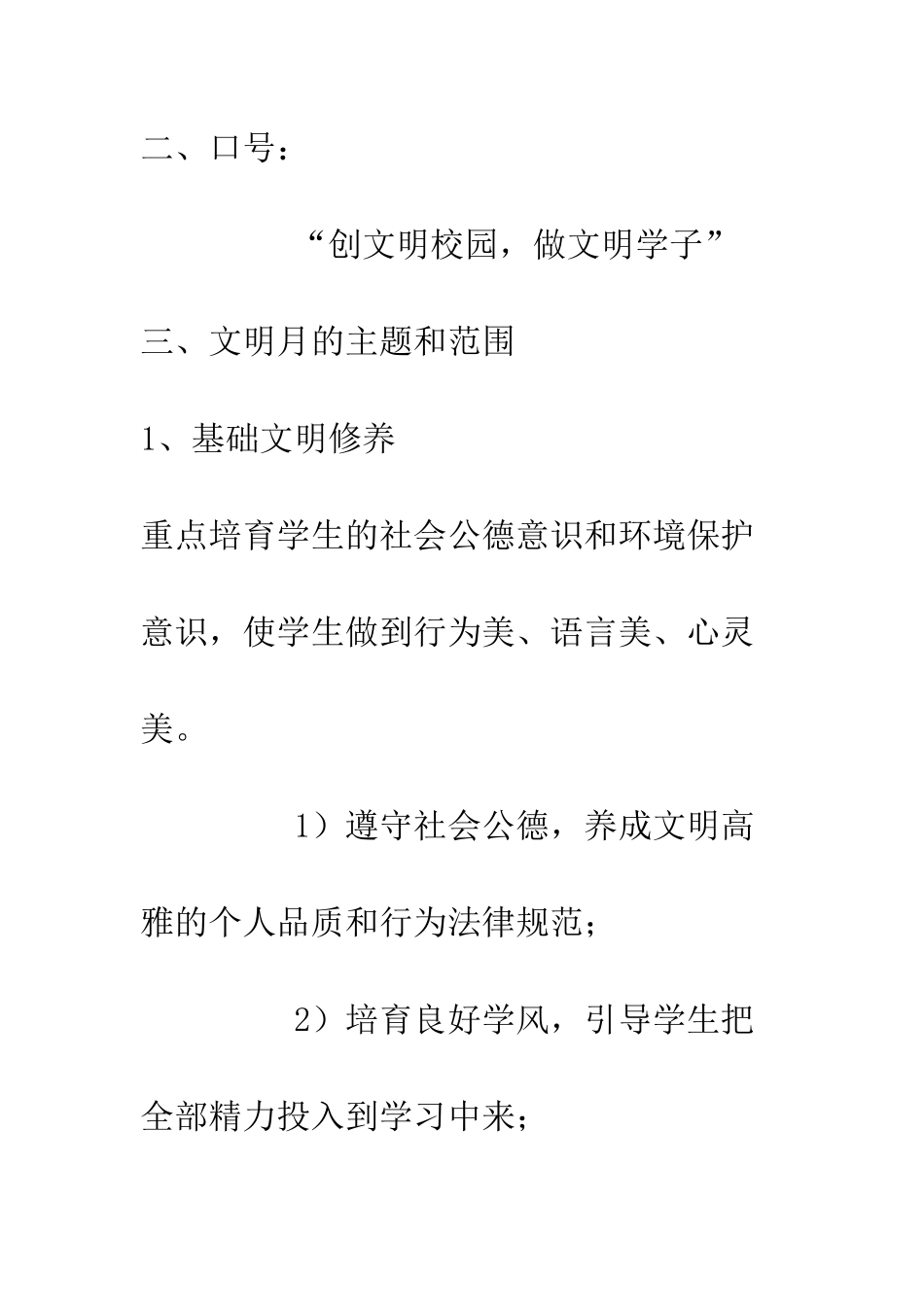 创建文明校园决心书范文--精编范文_第3页