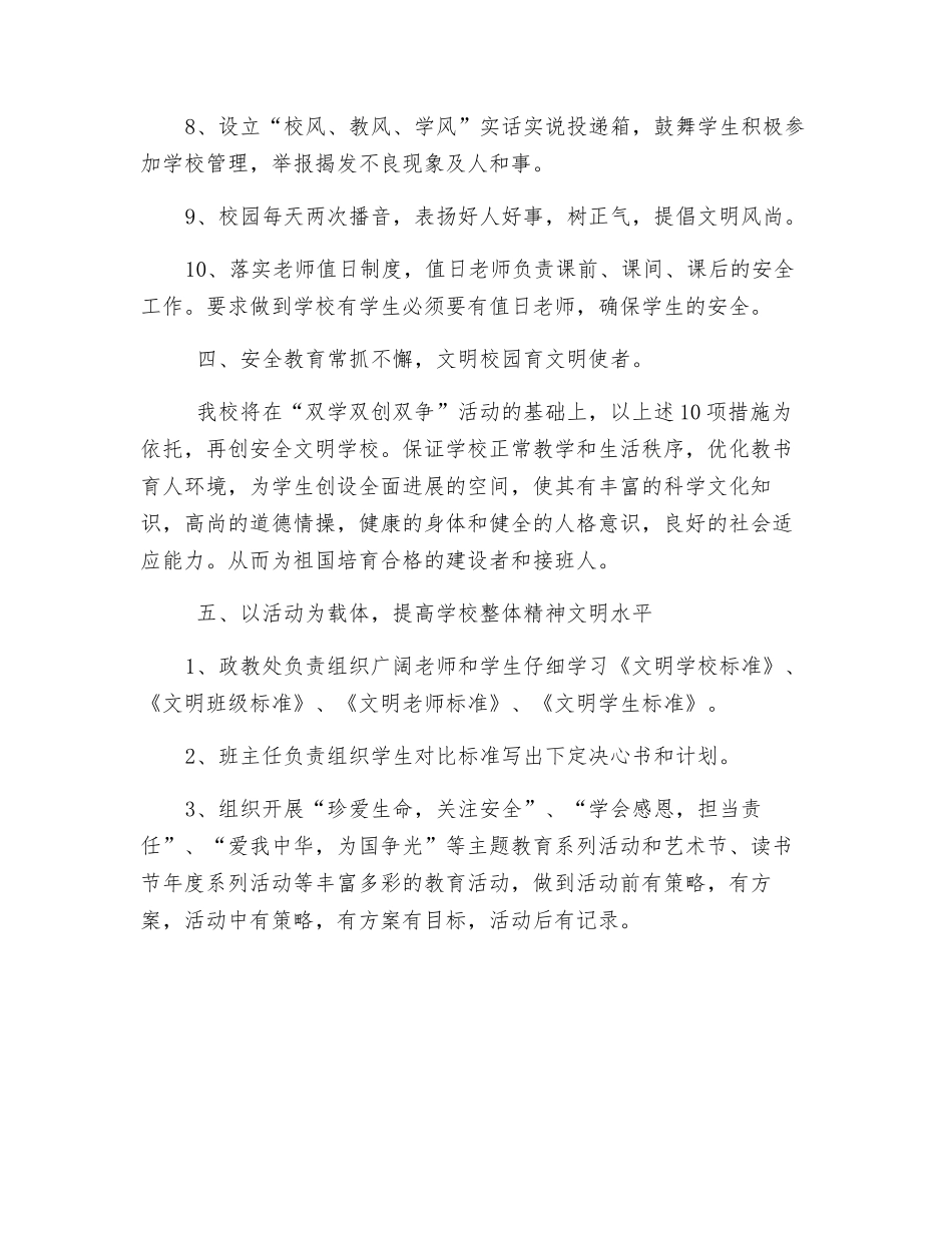 创建文明校园活动方案_第3页