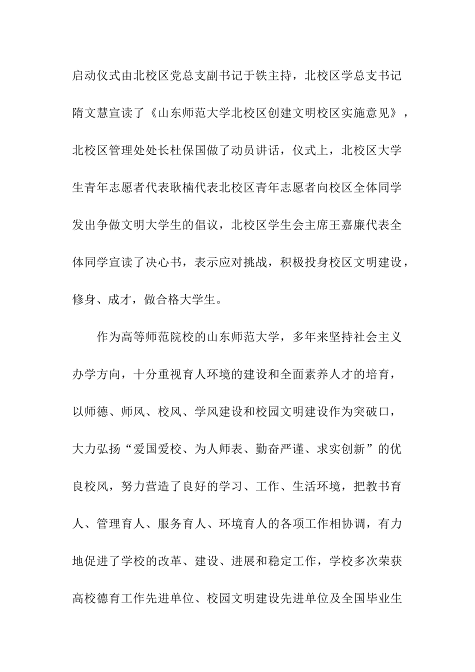 创建文明校园决心书_第2页