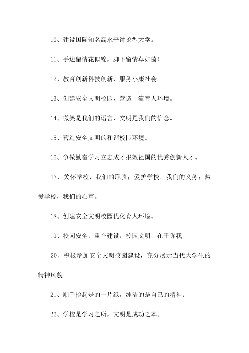 创建文明校园标语_第2页