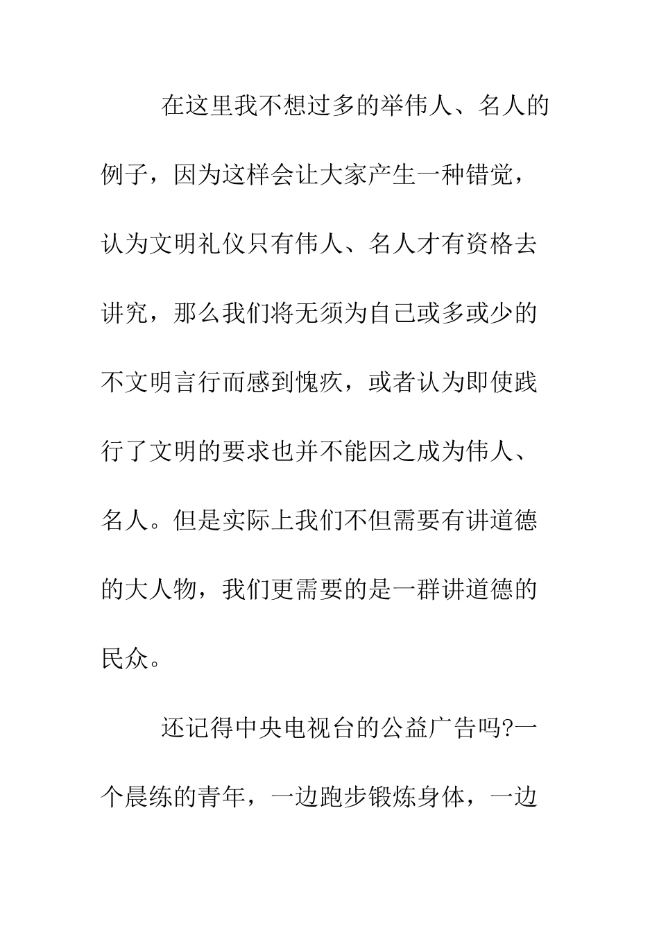 创建文明校园演讲稿--精编范文_第2页