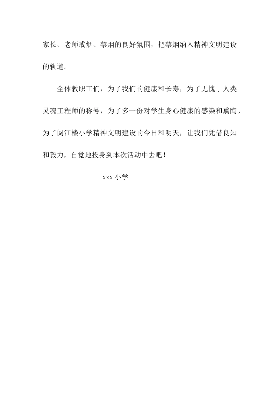 创建无吸烟学校倡议书_第2页