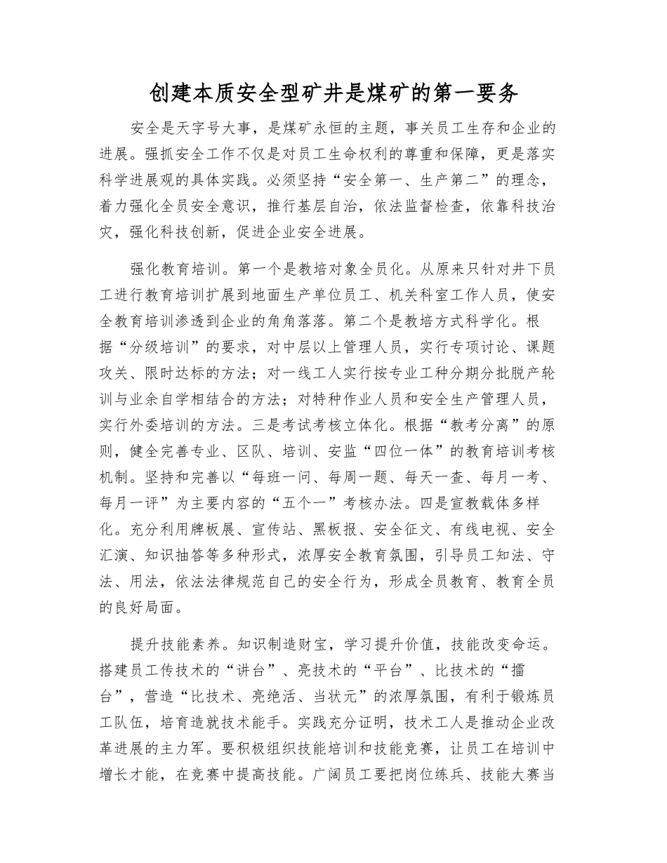 创建本质安全型矿井是煤矿的第一要务_第1页