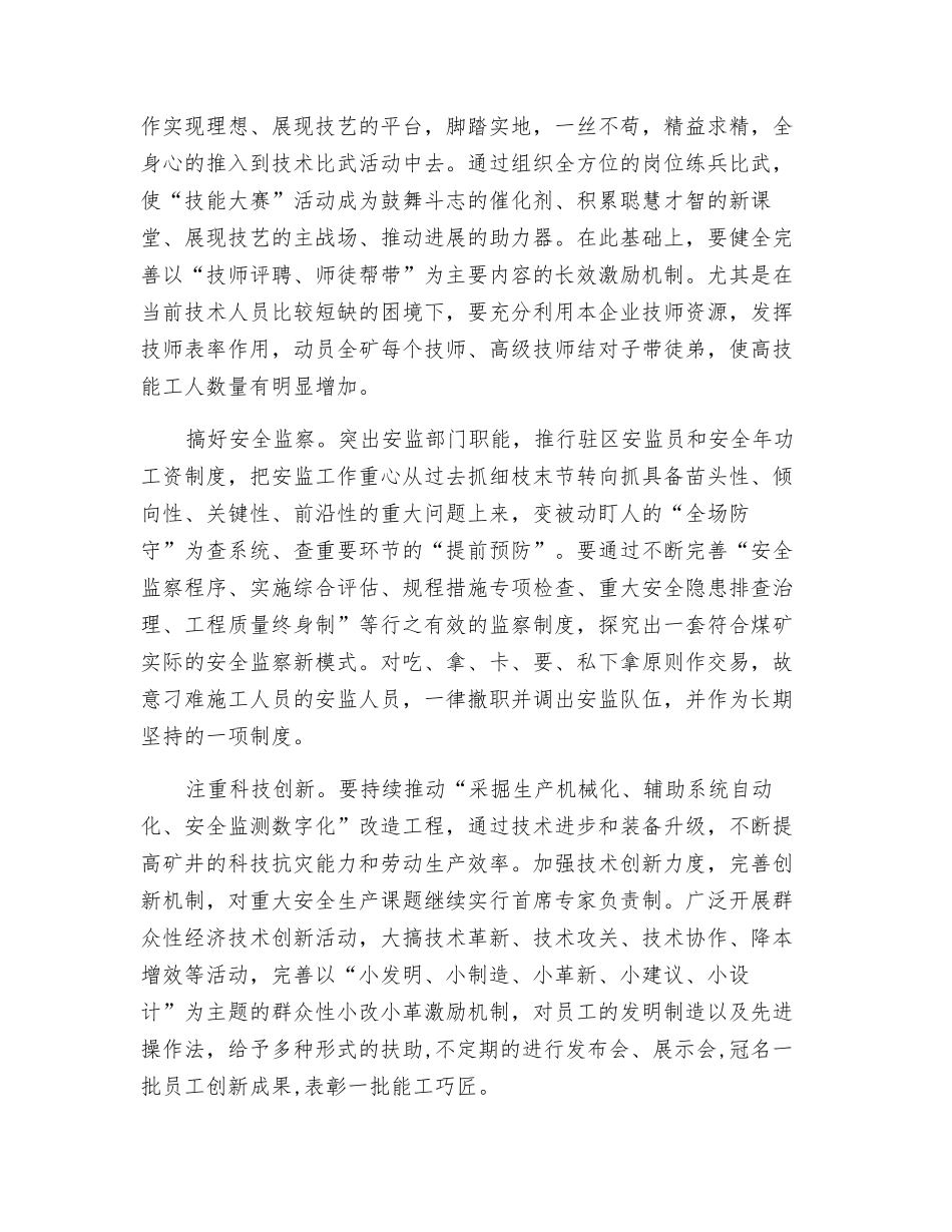 创建本质安全型矿井是煤矿第一要务_第2页