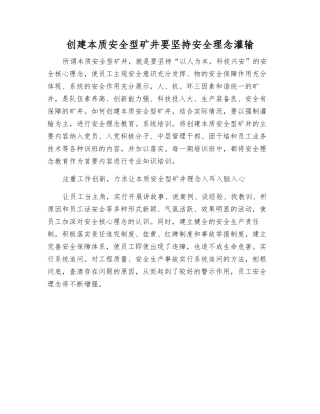 创建本质安全型矿井要坚持安全理念灌输