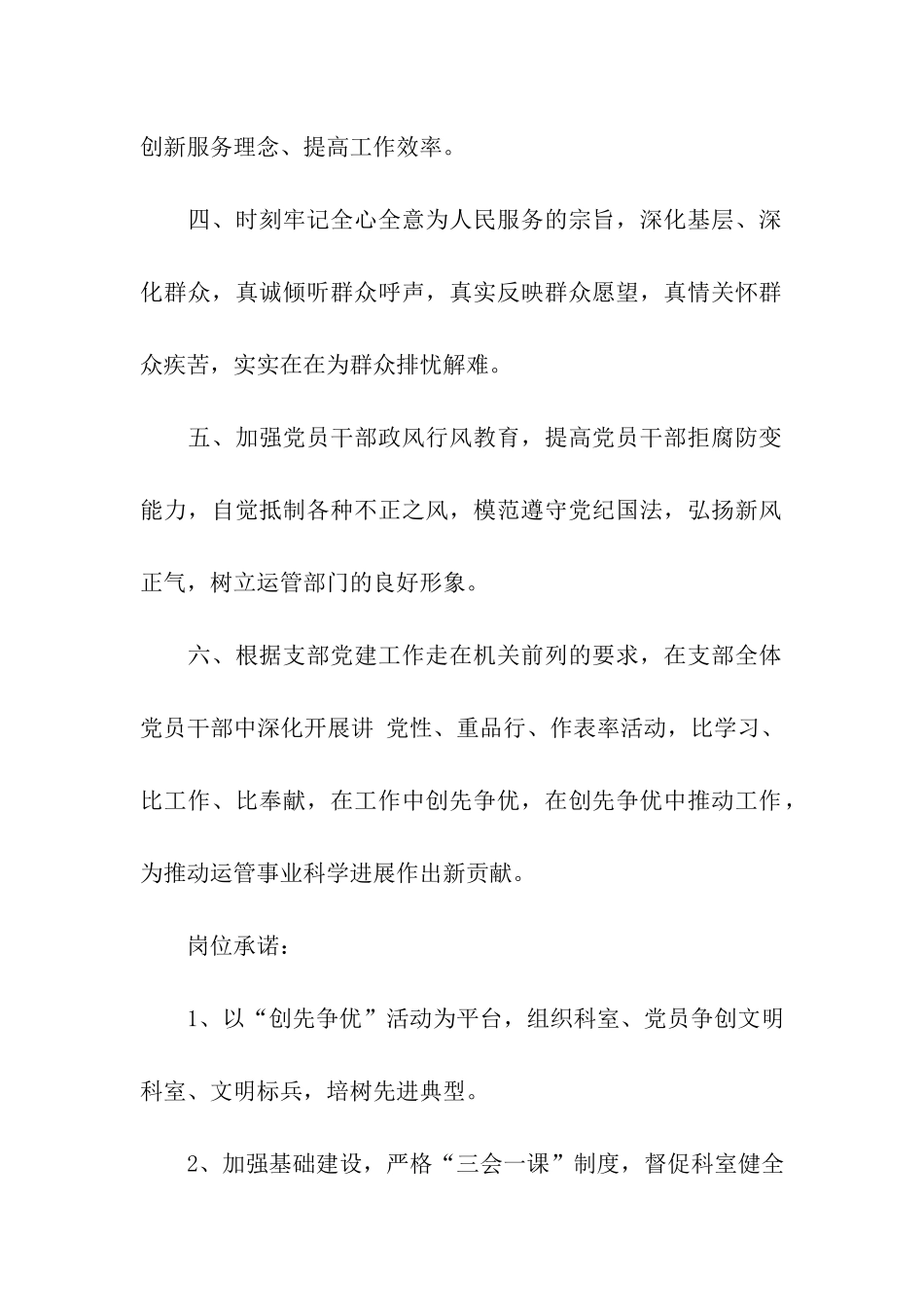 创建目标节约型党支部公开承诺_第2页