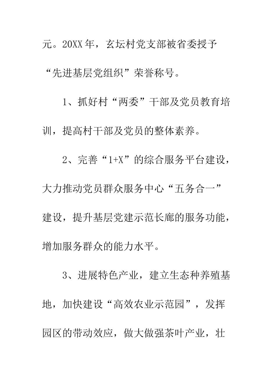 创建省级基层党建工作示范基层党组织申报材料_第2页