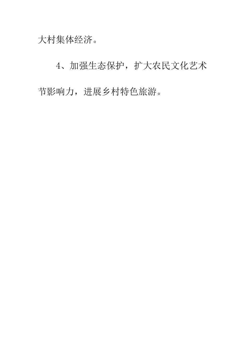 创建省级基层党建工作示范基层党组织申报材料_第3页