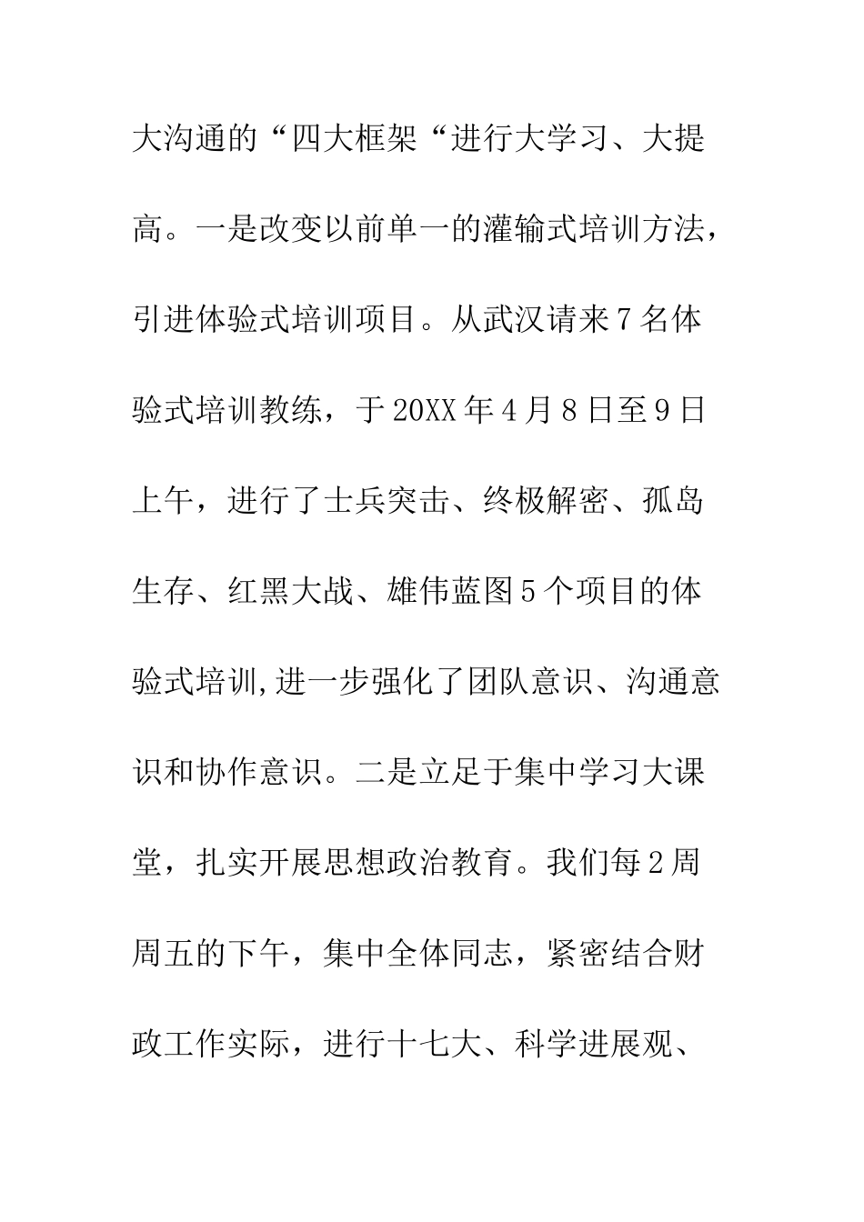 创建省级文明单位申报材料--精编范文_第3页