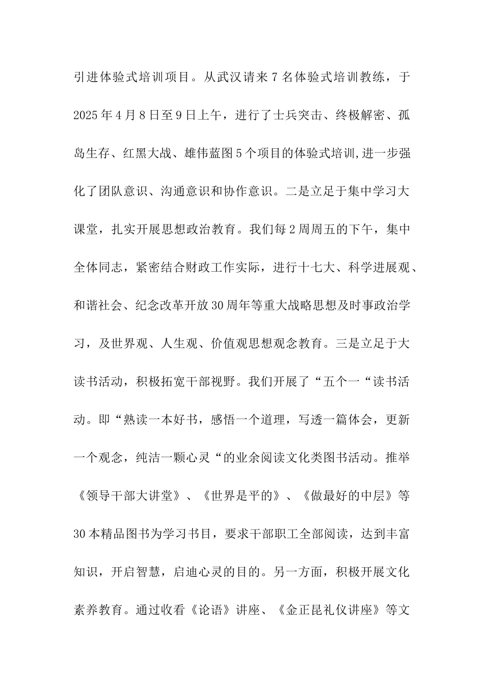 创建省级文明单位申报材料_第2页