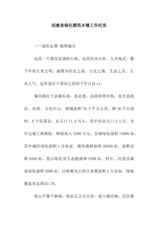创建省绿化模范乡镇工作纪实