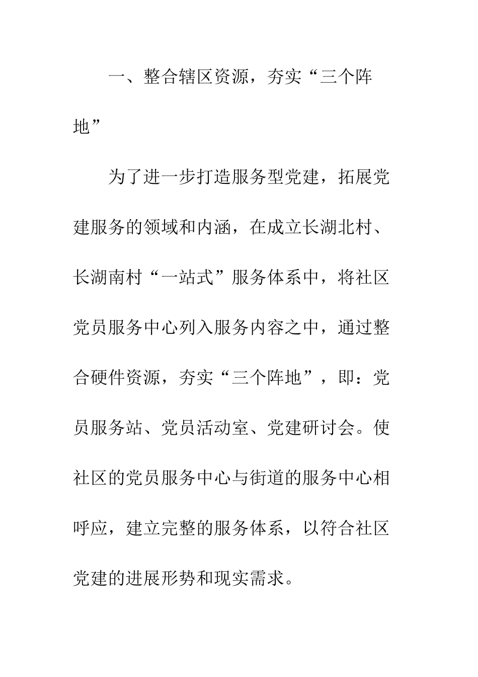 创建社区服务型党建--精编范文_第2页