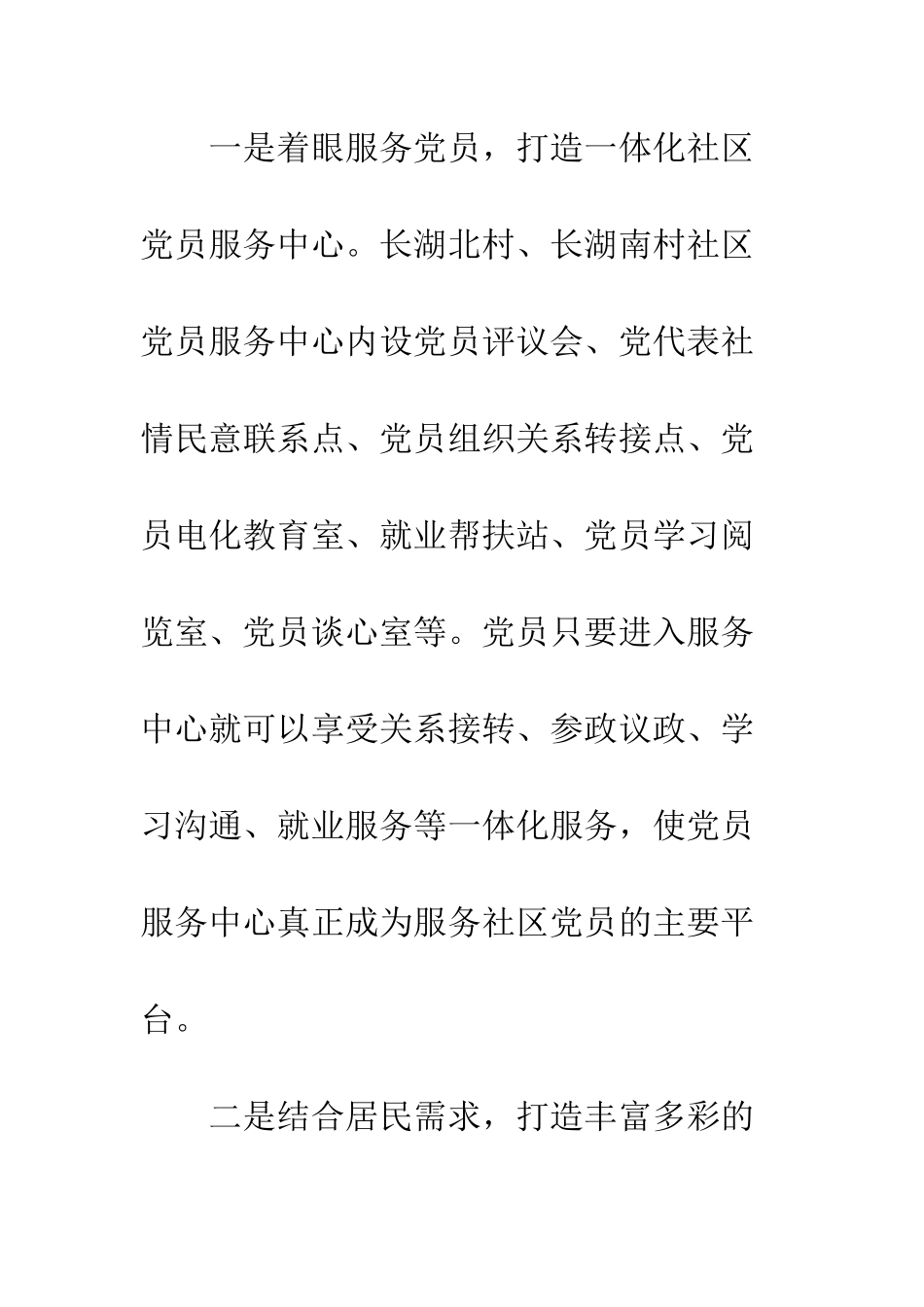 创建社区服务型党建--精编范文_第3页