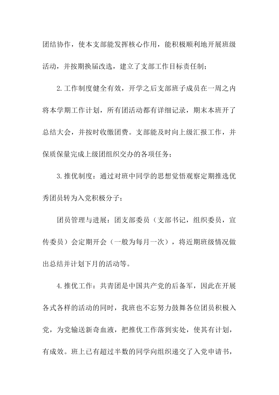 创建红旗团支部申请书_第2页