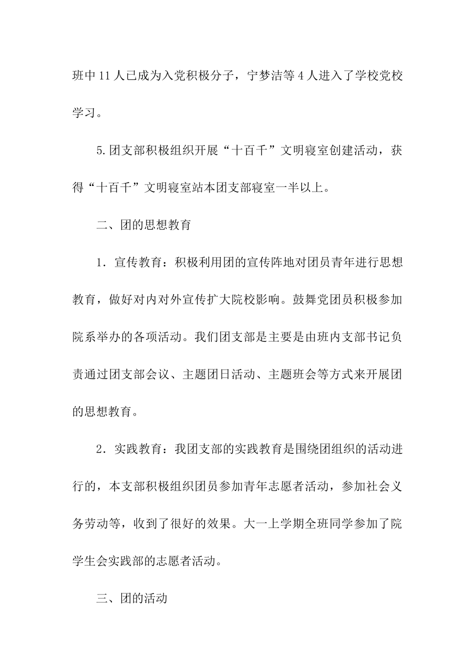 创建红旗团支部申请书_第3页