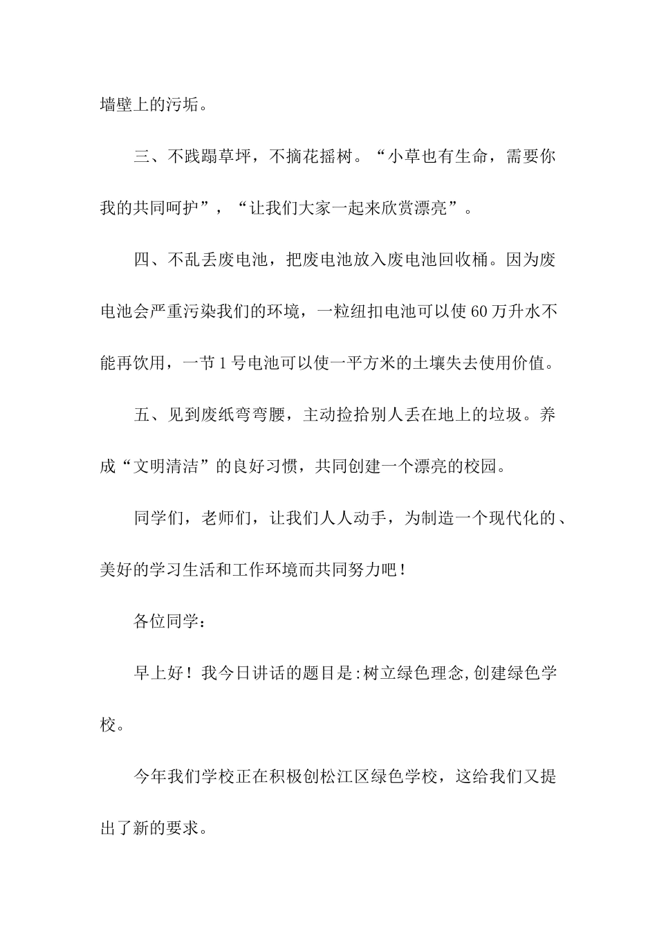 创建绿色学校倡议书_第2页