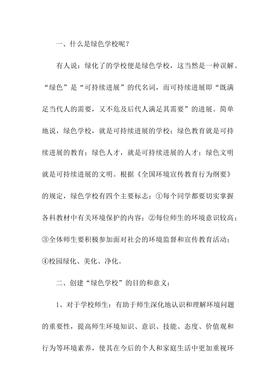 创建绿色学校倡议书_第3页