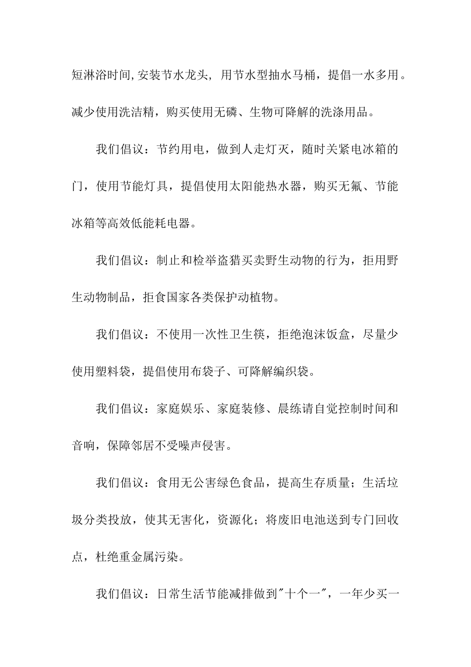 创建绿色生态小区倡议书_第2页