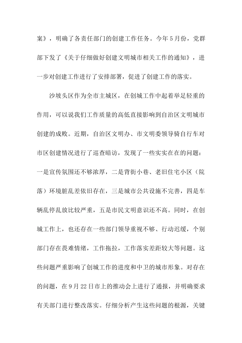 创建自治区文明城市推进会讲话稿_第2页