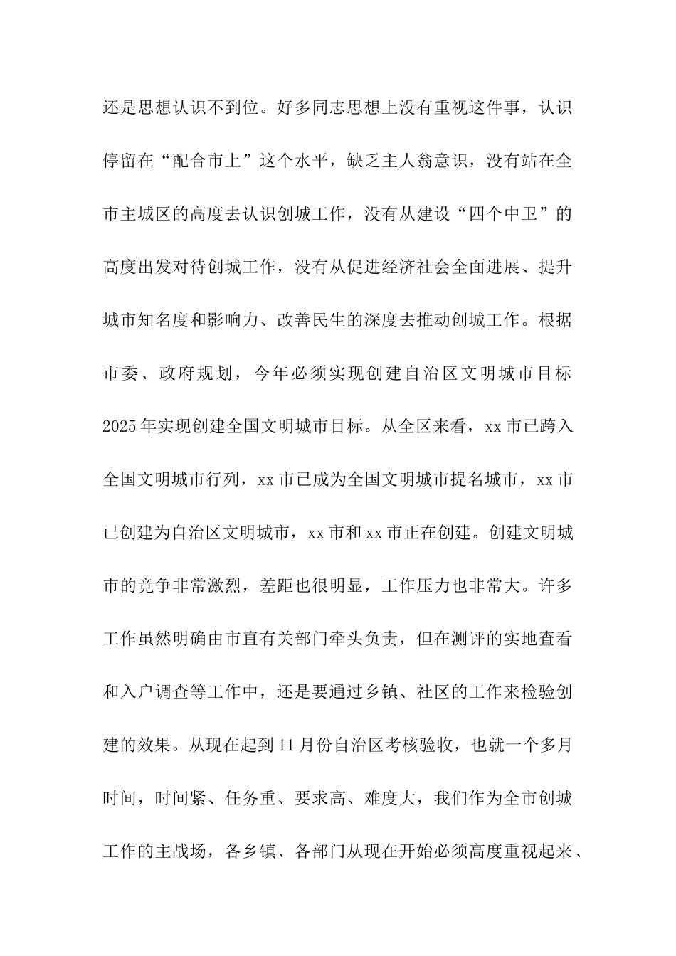 创建自治区文明城市推进会讲话稿_第3页
