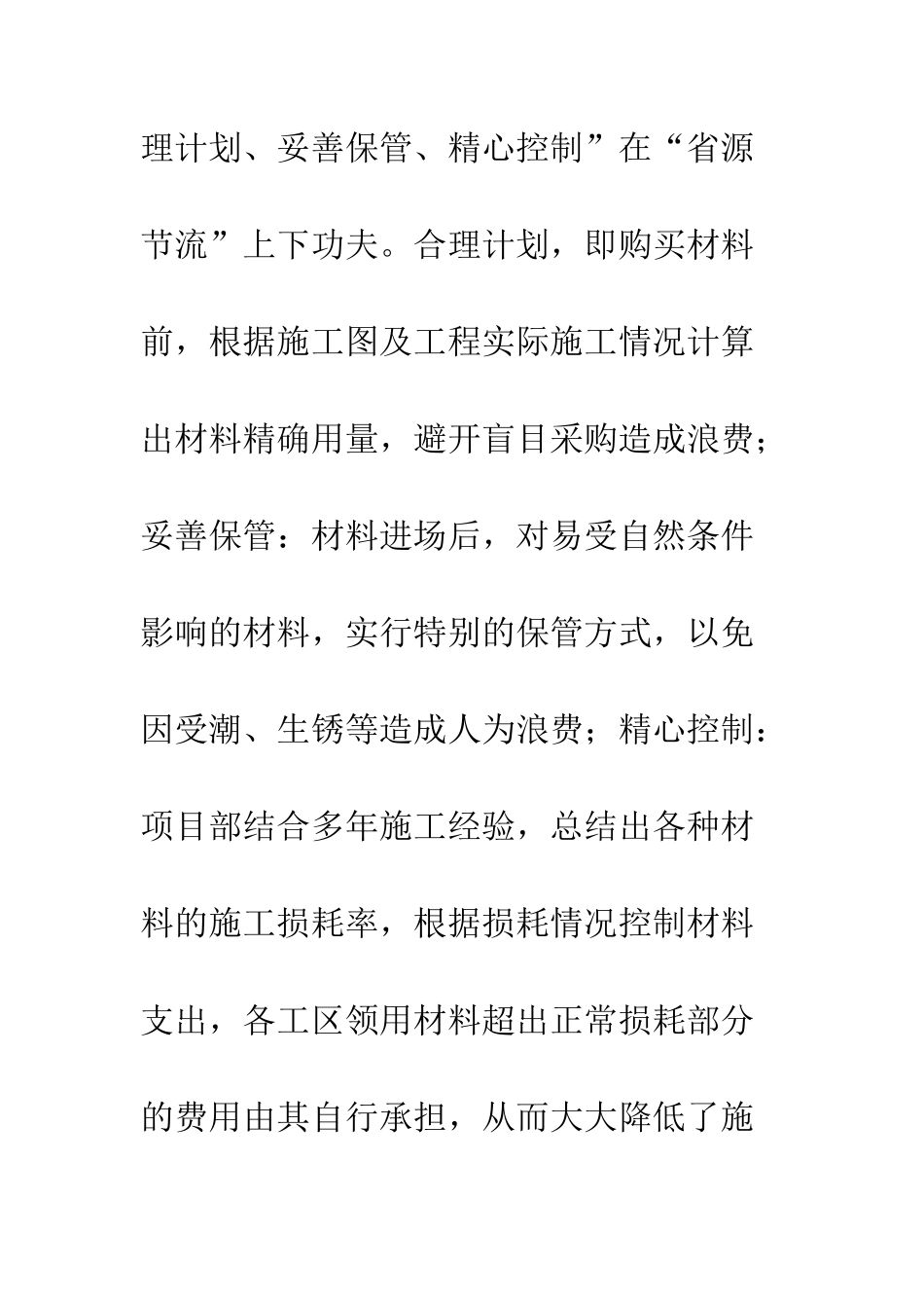 创建节约型社会-从小事做起--精编范文_第2页