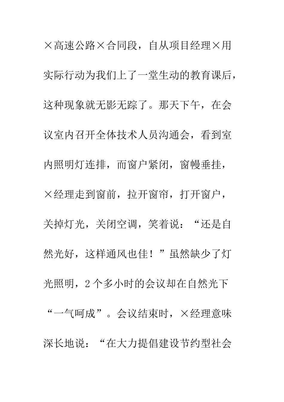 创建节约型社会-从小事做起征文演讲--精编范文_第2页