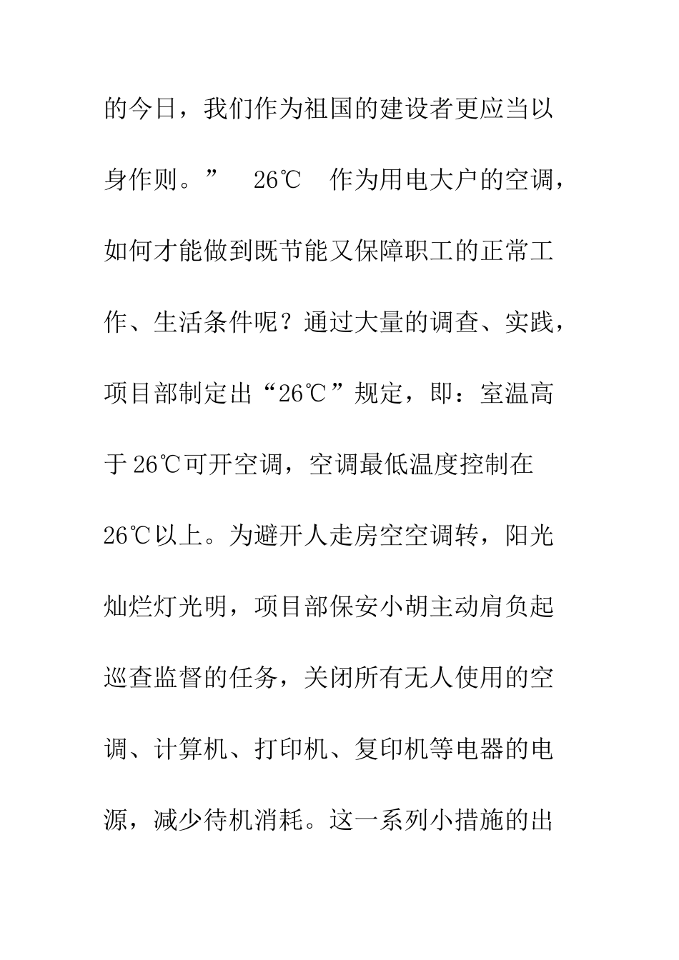 创建节约型社会-从小事做起征文演讲--精编范文_第3页