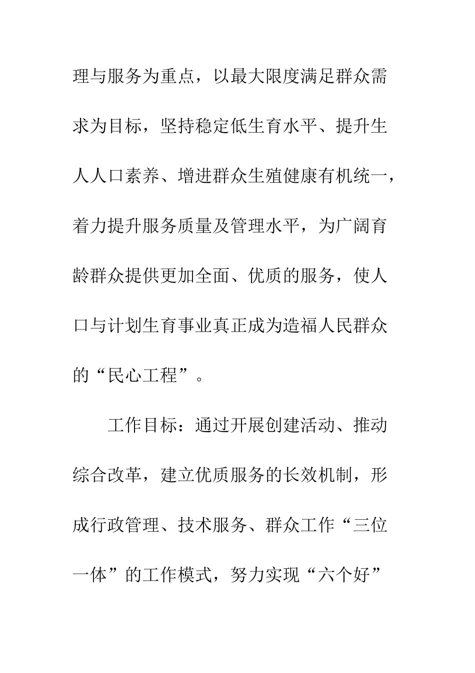 创建计划生育优质服务实施方案--精编范文_第2页