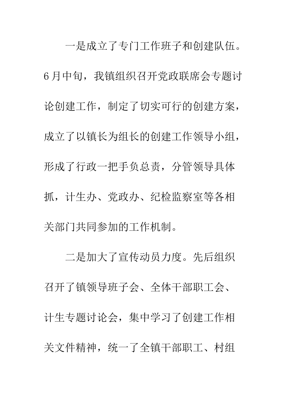 创建计划生育示范乡镇工作汇报--精编范文_第2页