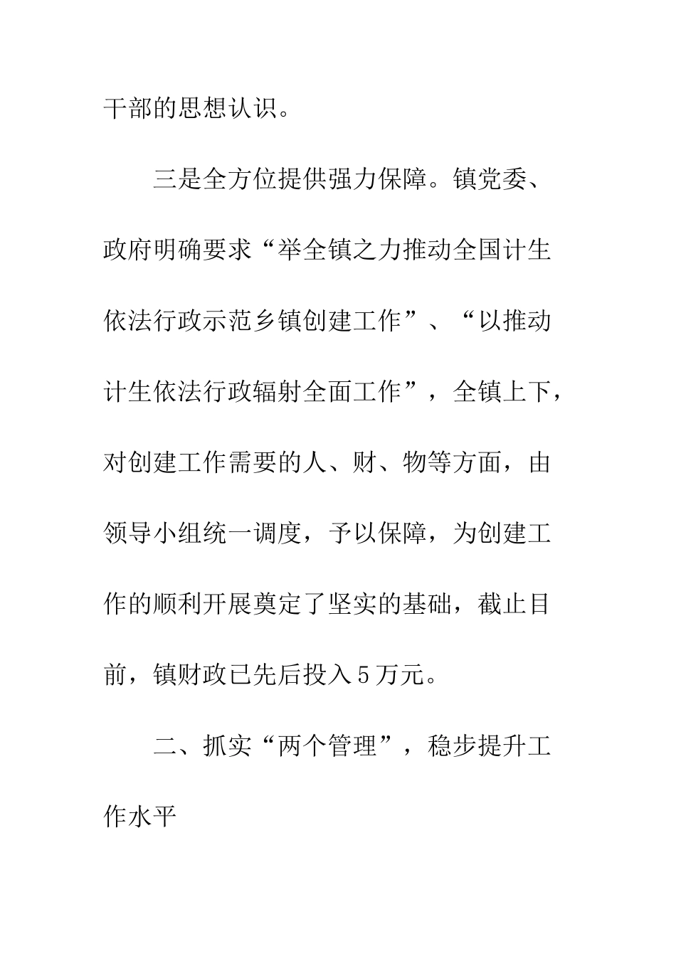 创建计划生育示范乡镇工作汇报--精编范文_第3页
