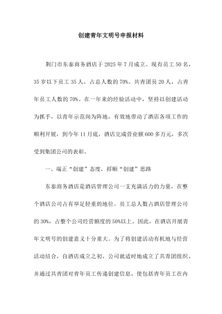 创建青年文明号申报材料