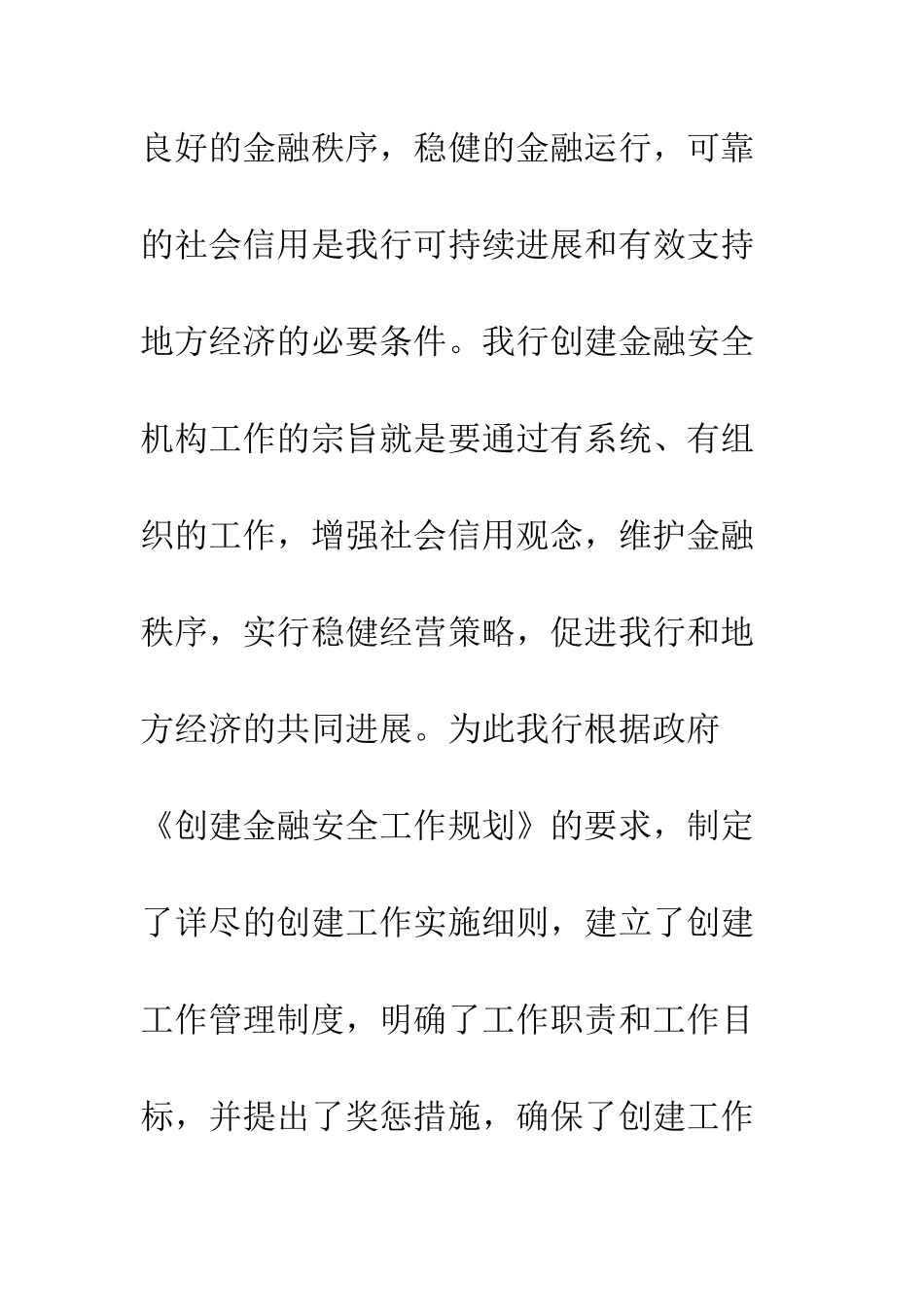 创建金融安全机构工作总结--精编范文_第2页