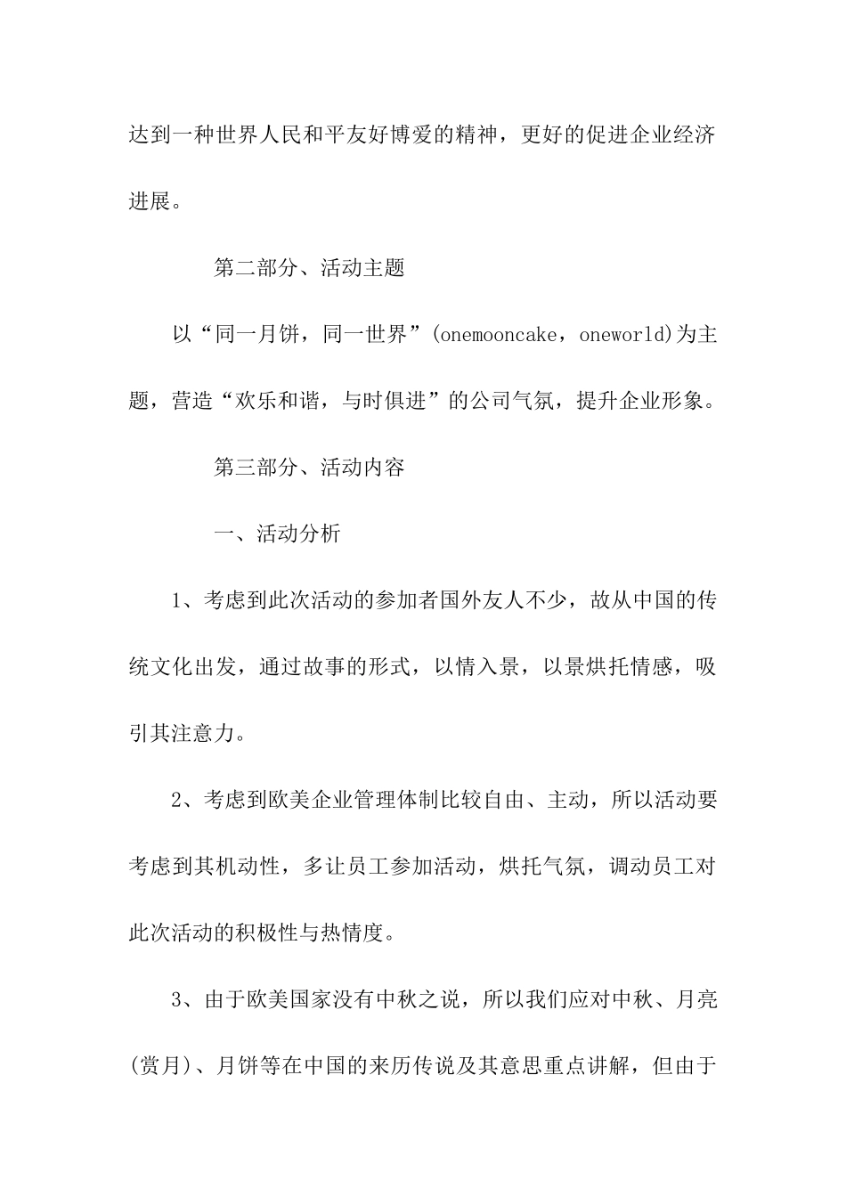 创意中秋晚会策划方案2025_第2页