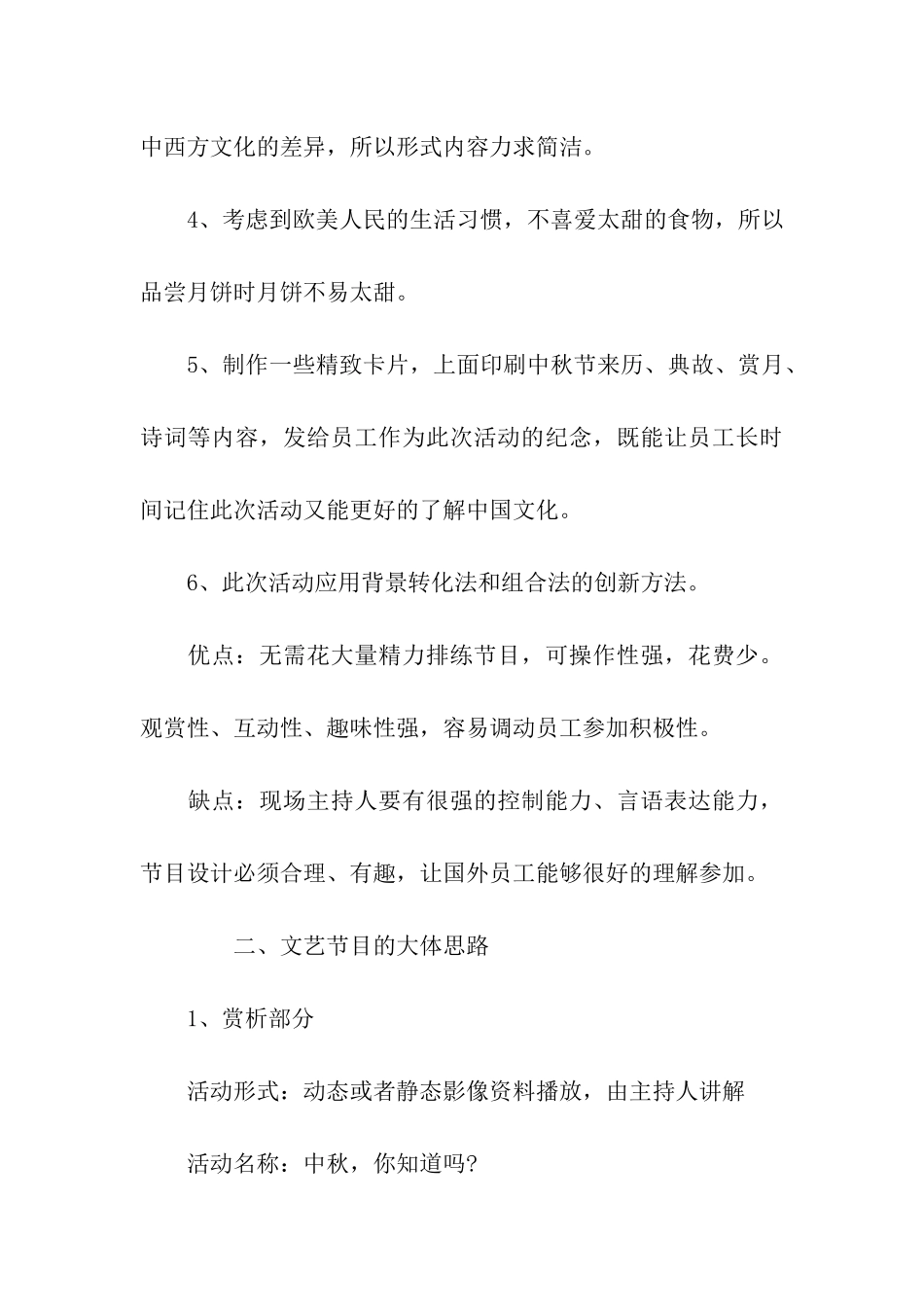 创意中秋晚会策划方案2025_第3页