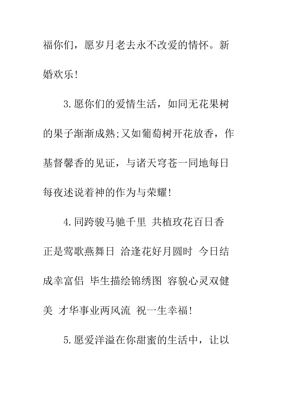 创意十足结婚祝福语--精编范文_第2页