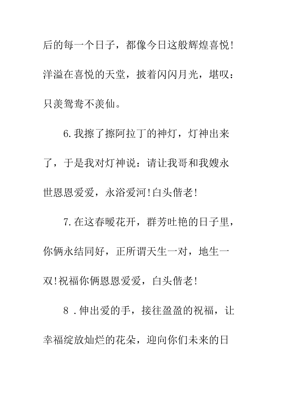 创意十足结婚祝福语--精编范文_第3页