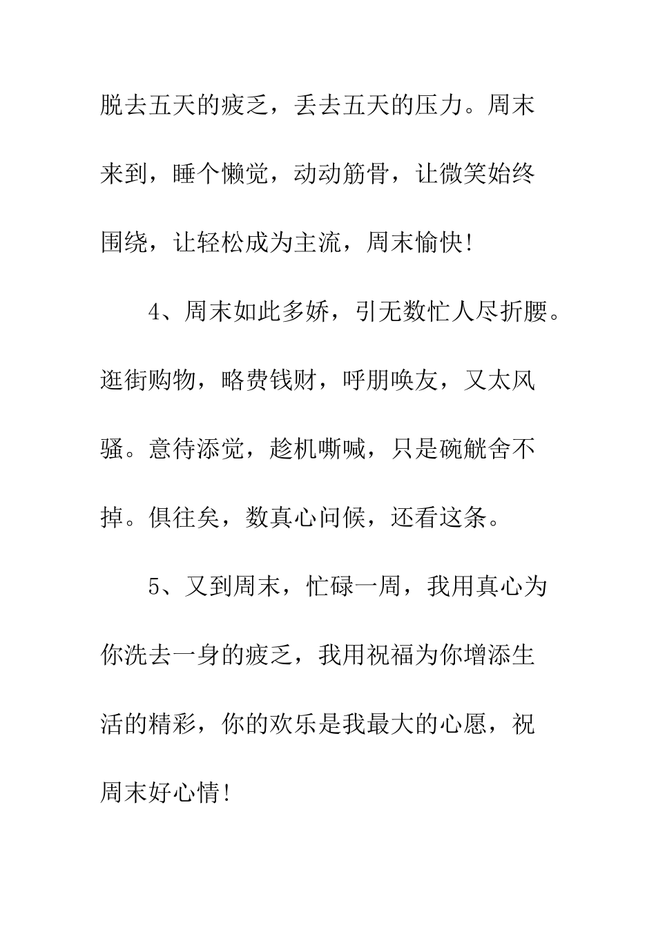 创意十足的周末短信--精编范文_第2页