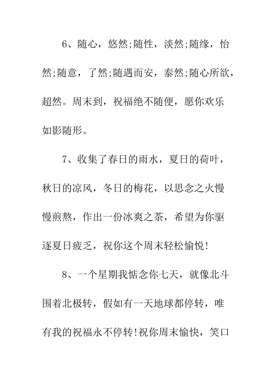 创意十足的周末短信--精编范文_第3页