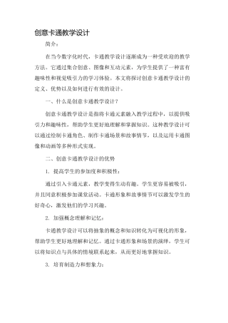 创意卡通教学设计