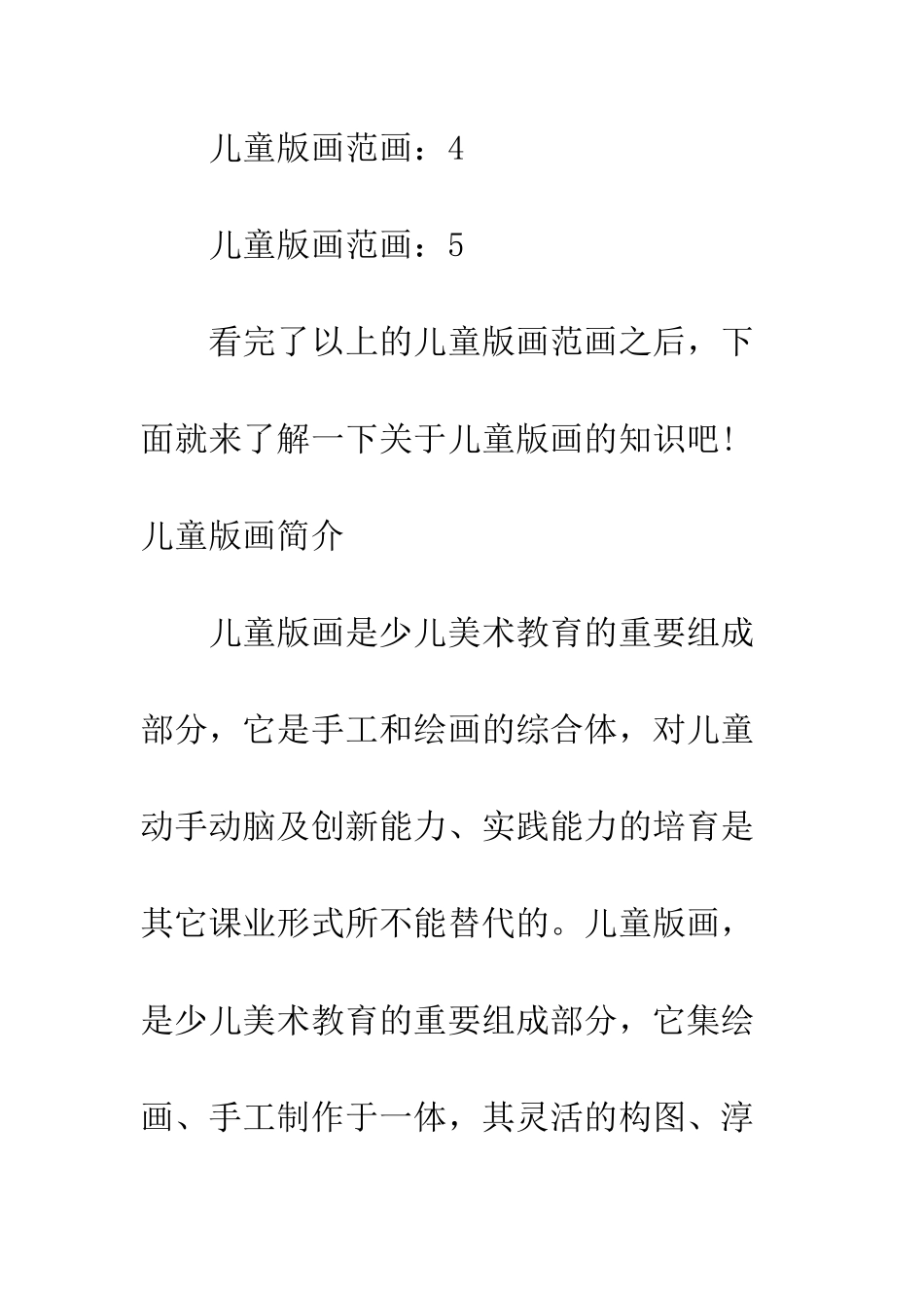 创意儿童画教师范画_第2页