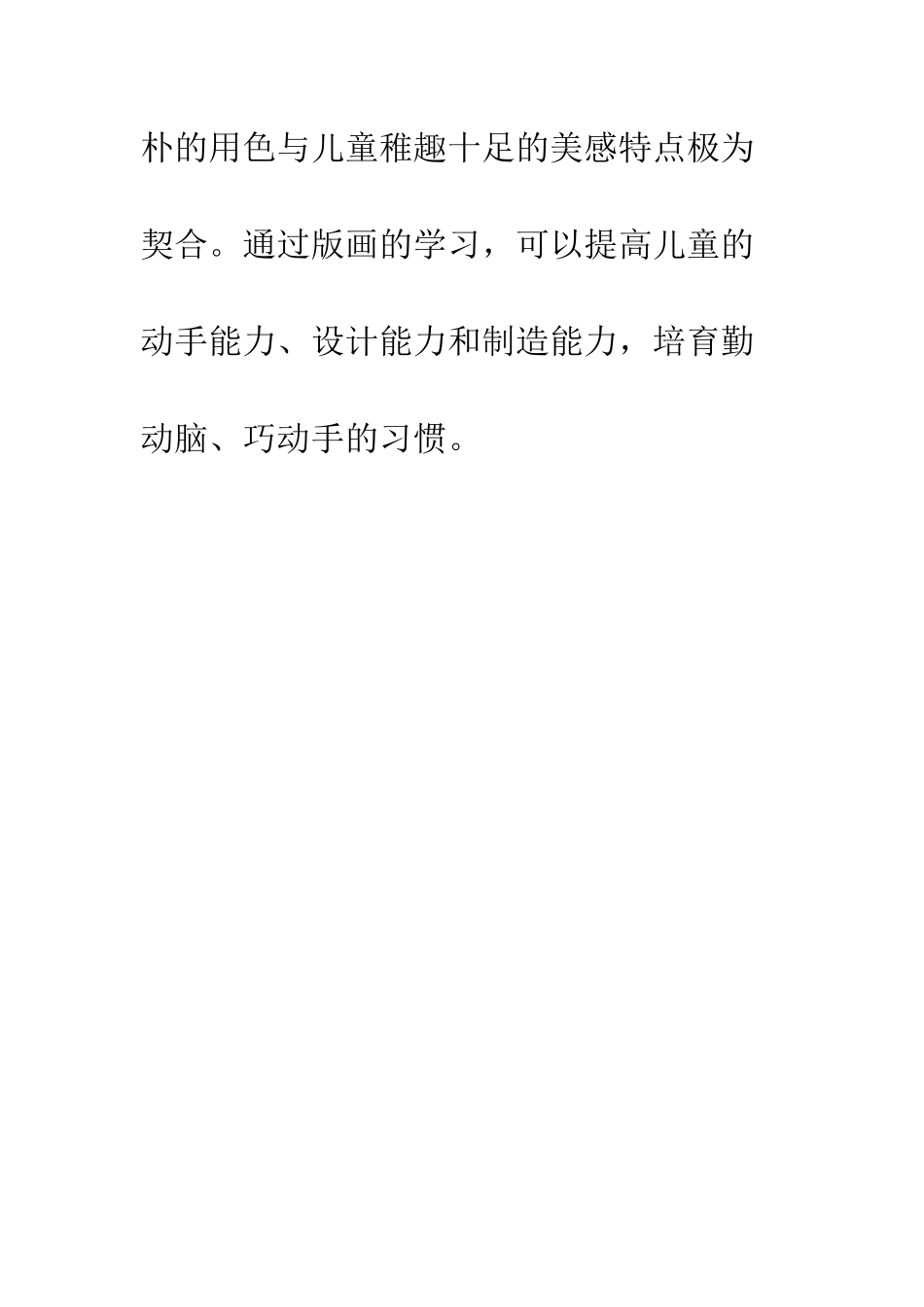 创意儿童画教师范画_第3页