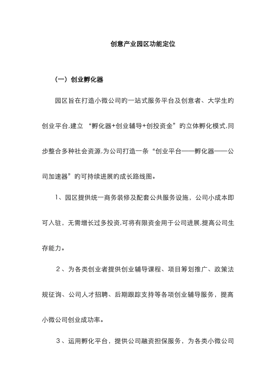 创意产业园功能区定位_第1页