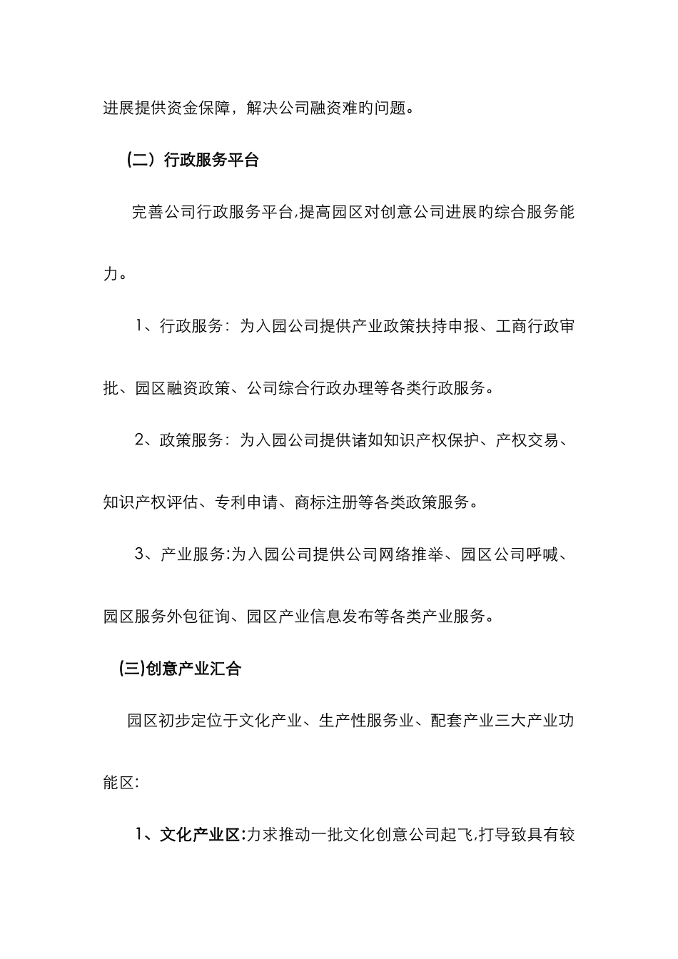 创意产业园功能区定位_第2页