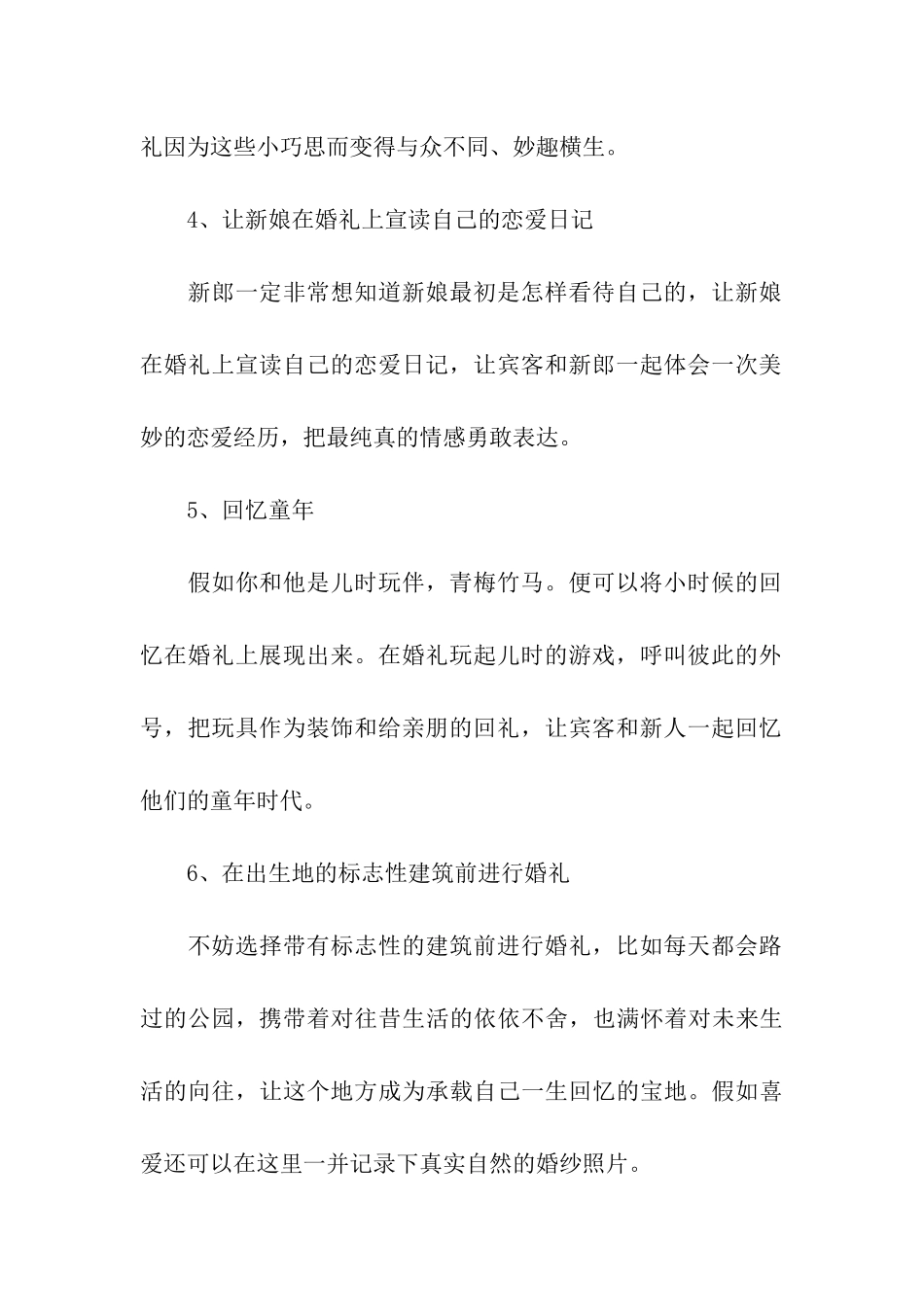 创意婚礼策划方案_第2页