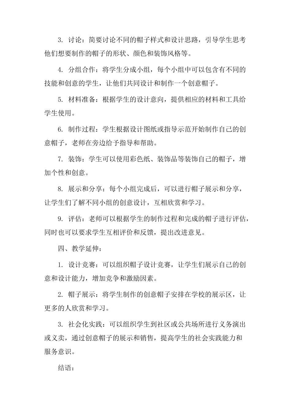 创意帽子教学设计_第2页