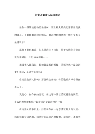 创意圣诞快乐祝福用语